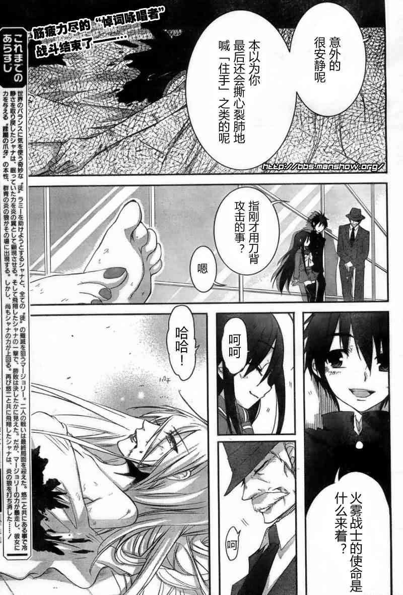 灼眼的夏娜40话图