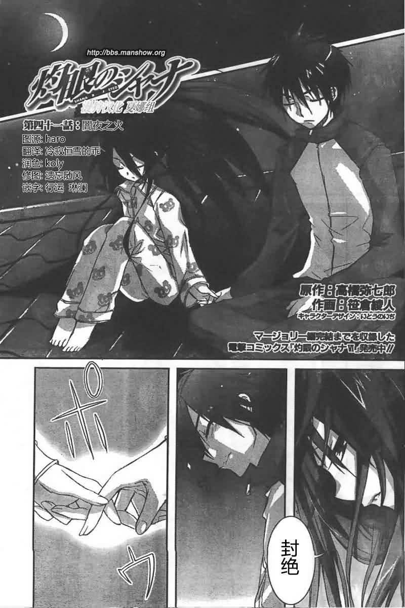 灼眼的夏娜41话图