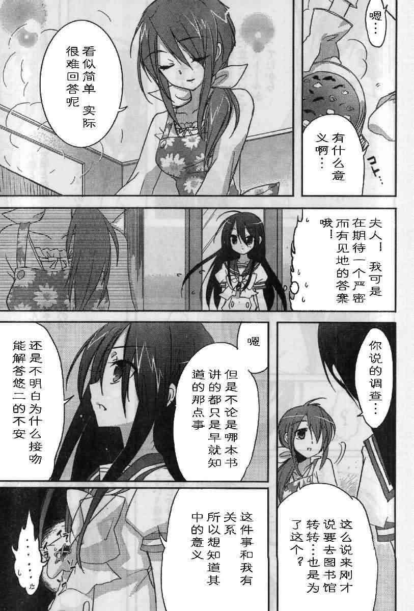 灼眼的夏娜42话图