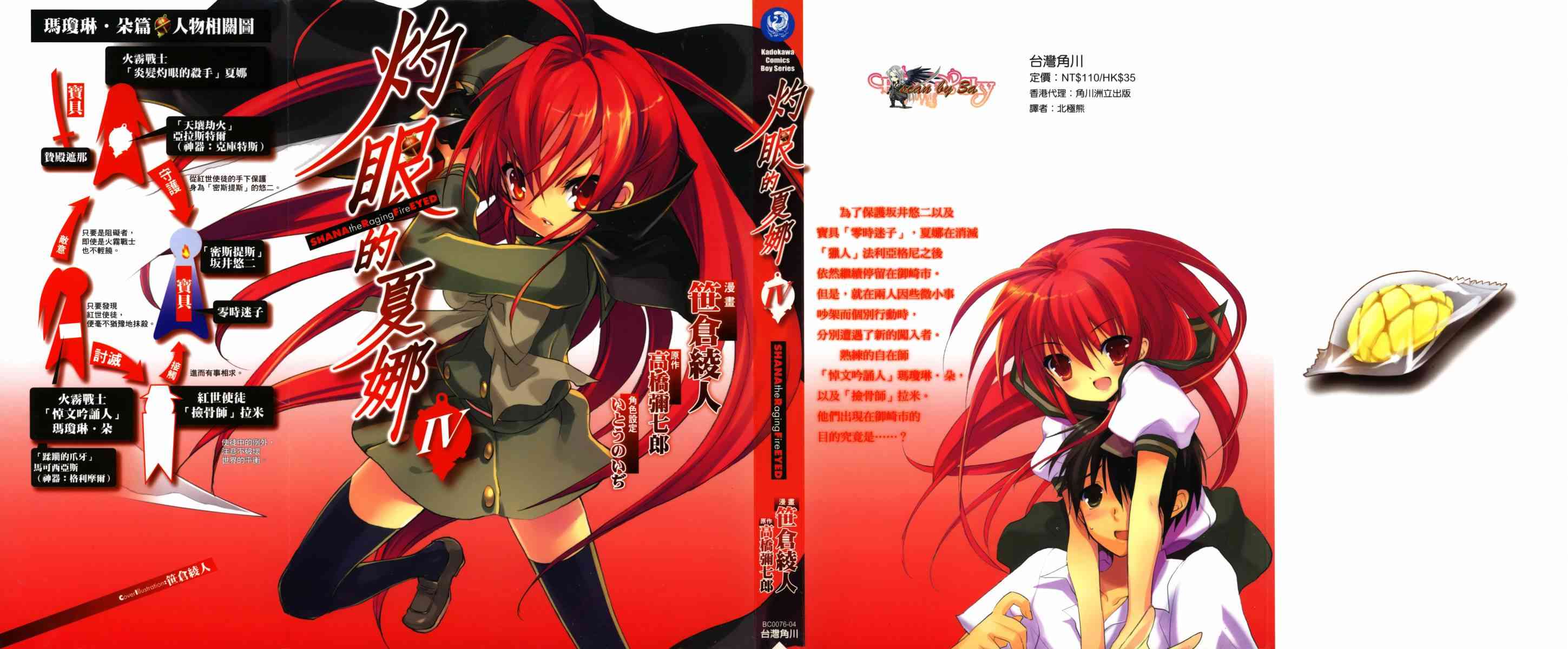 灼眼的夏娜4卷图