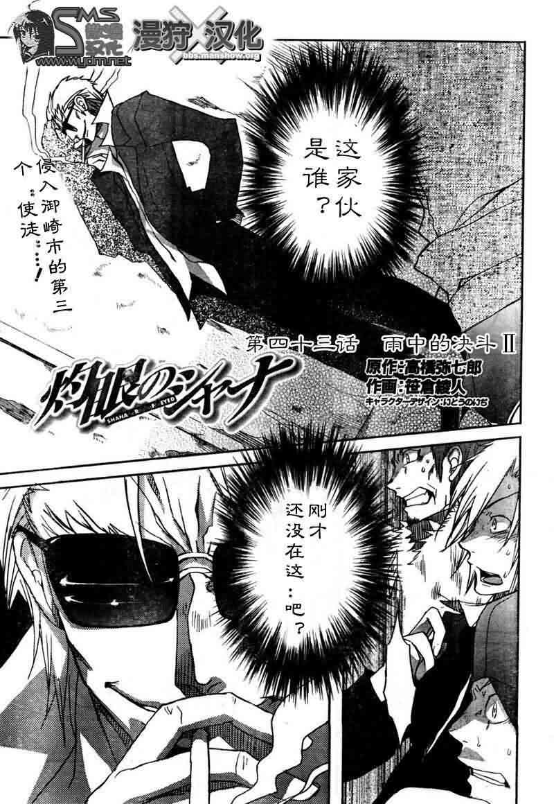 灼眼的夏娜43话图