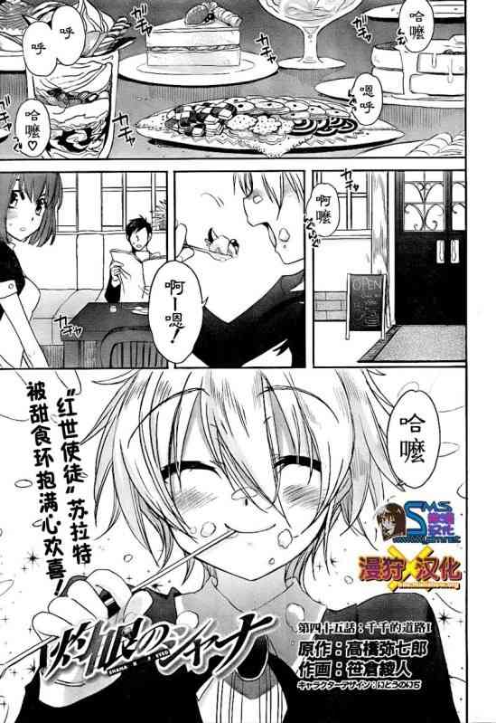 灼眼的夏娜45话图