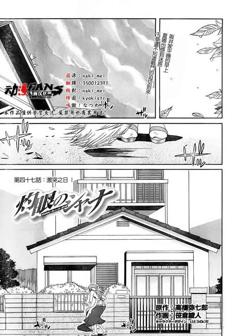 灼眼的夏娜47话图