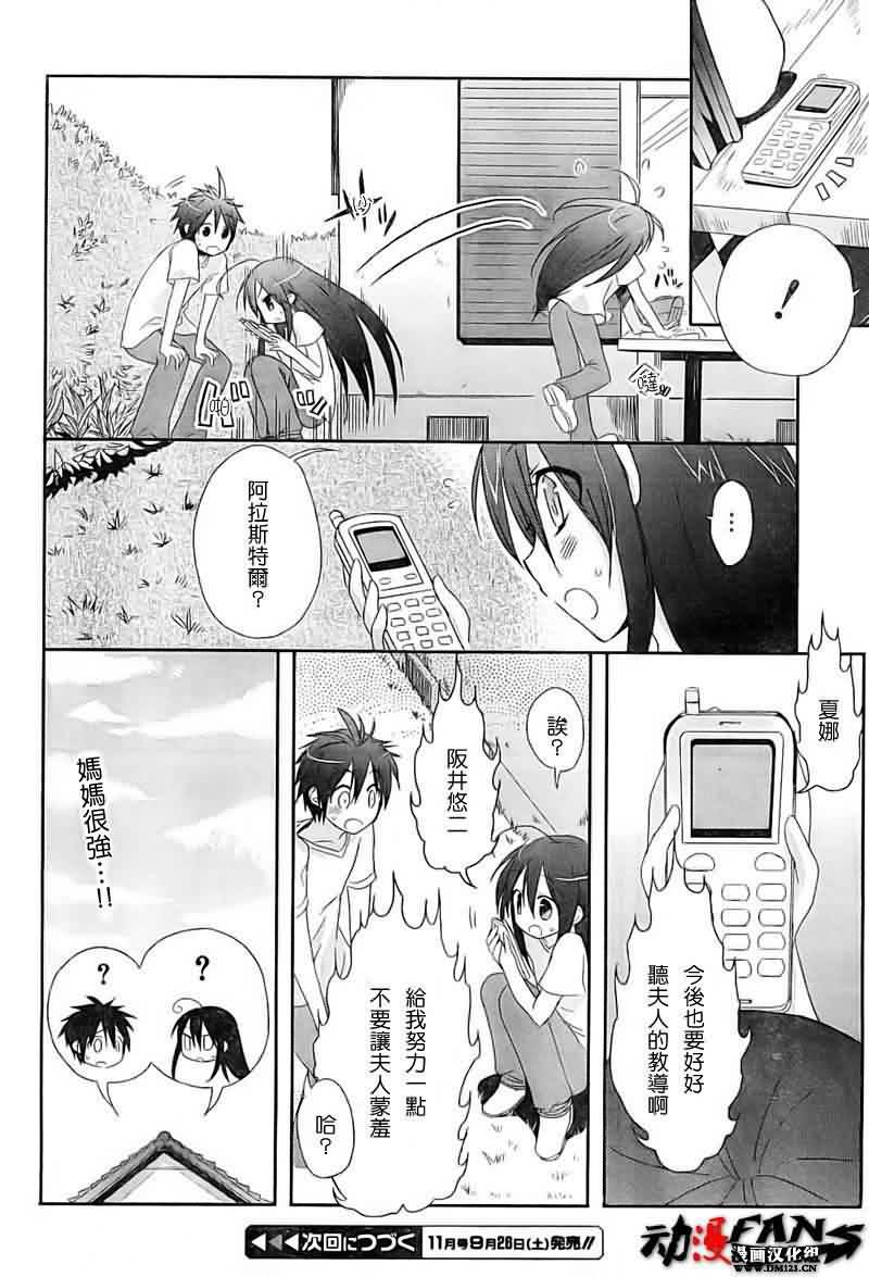 灼眼的夏娜47话图