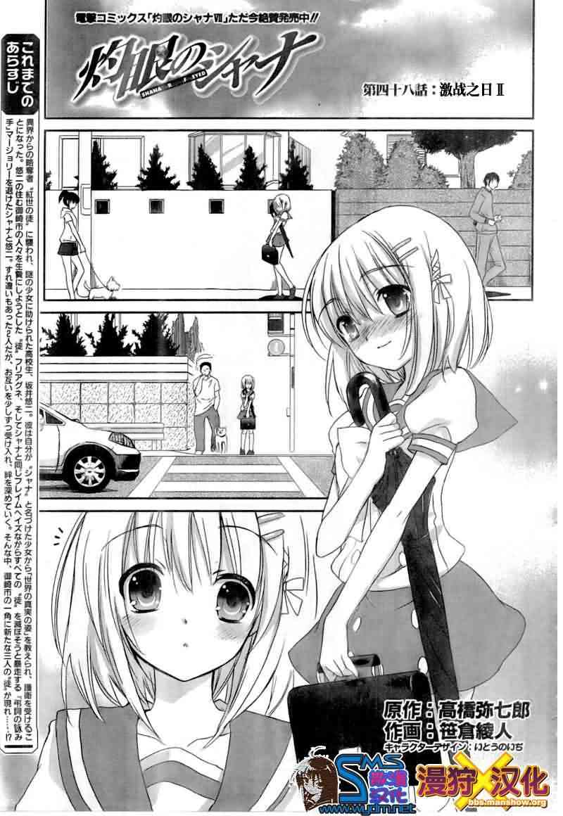 灼眼的夏娜48话图