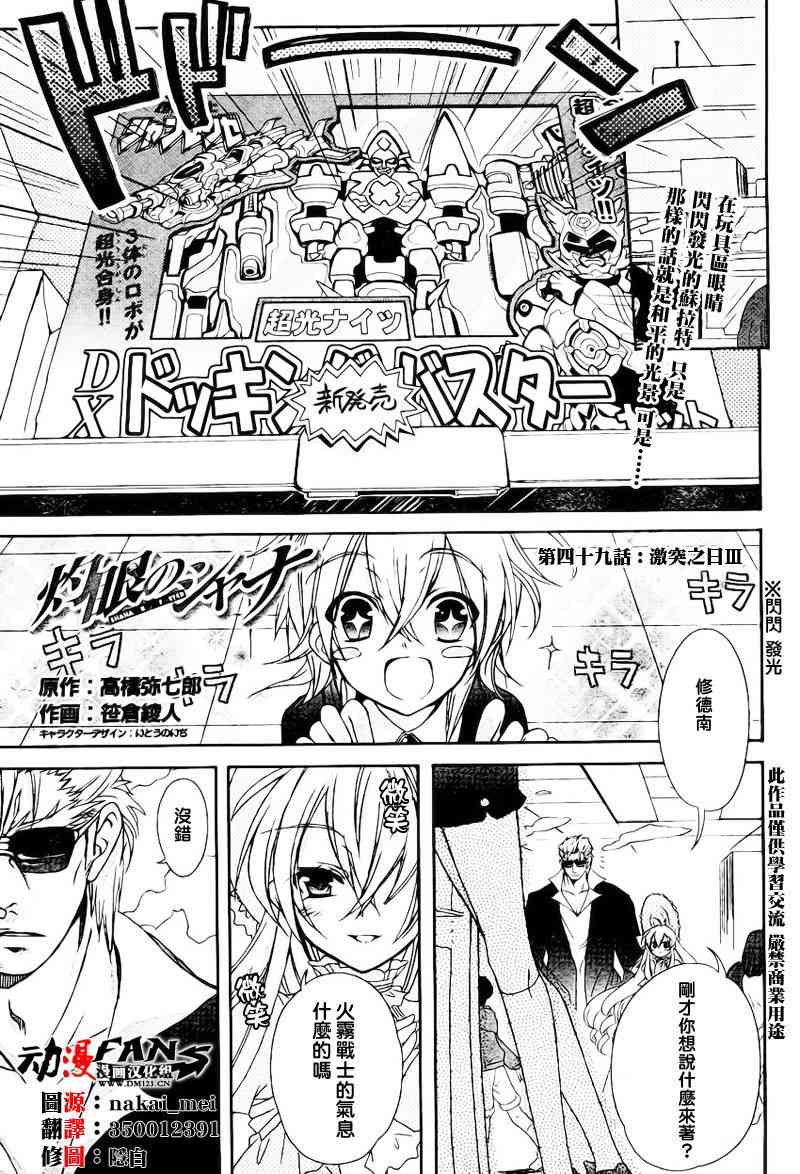 灼眼的夏娜49话图