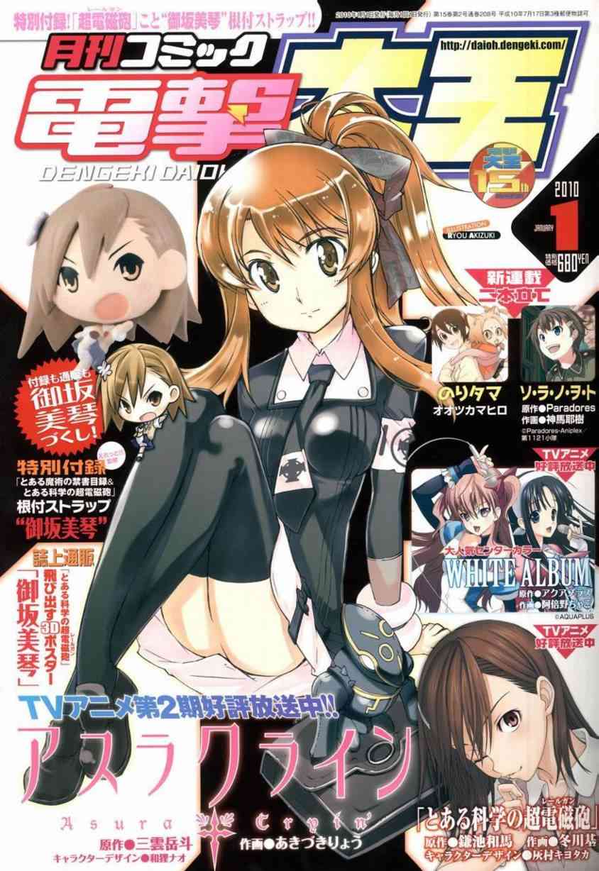 灼眼的夏娜50话图