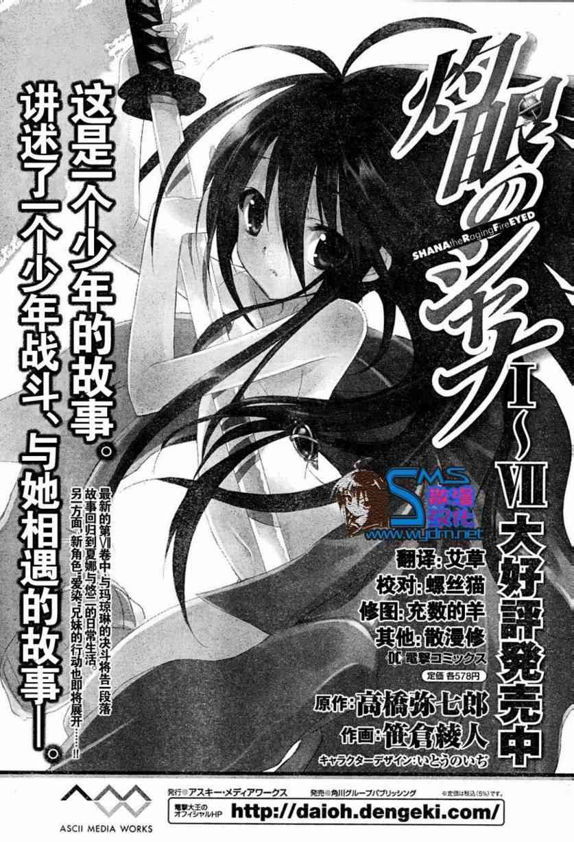 灼眼的夏娜50话图