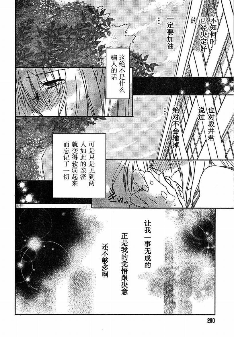 灼眼的夏娜51话图