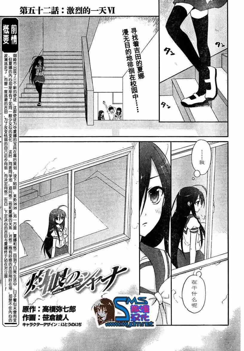 灼眼的夏娜52话图