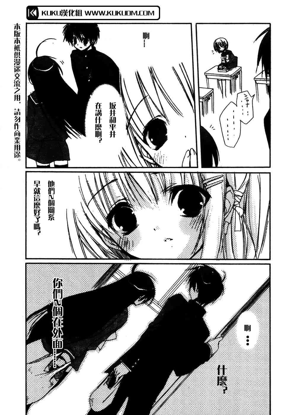 灼眼的夏娜5话图