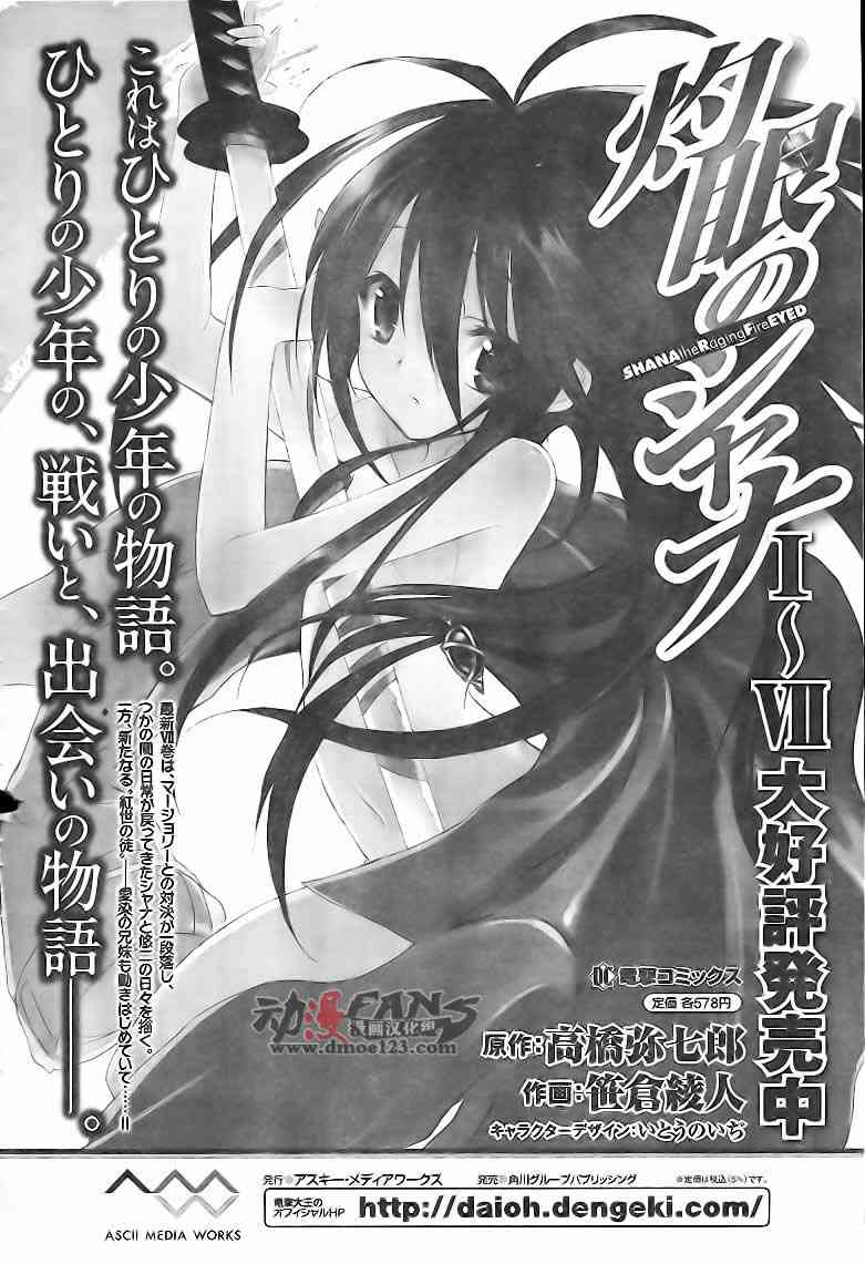 灼眼的夏娜53话图