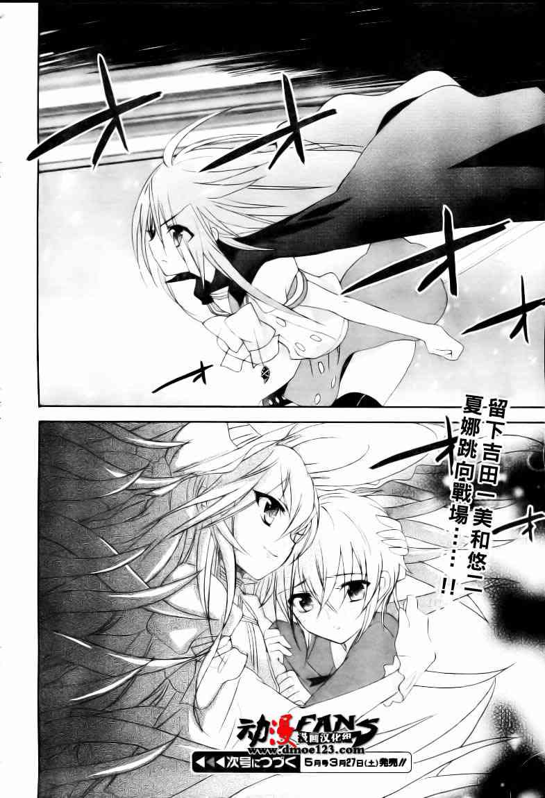 灼眼的夏娜53话图