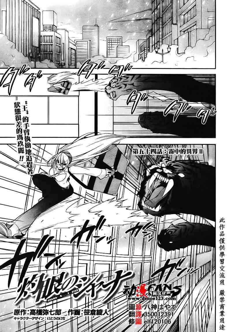 灼眼的夏娜54话图