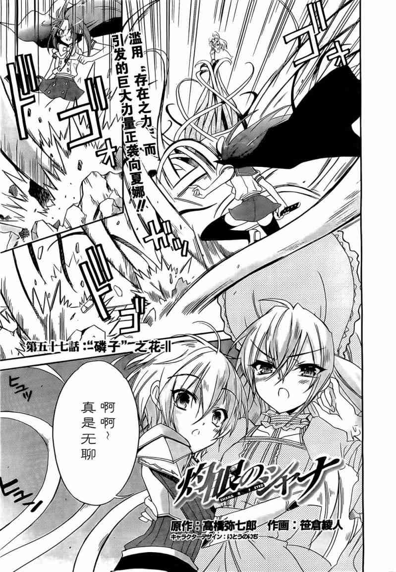 灼眼的夏娜57话图