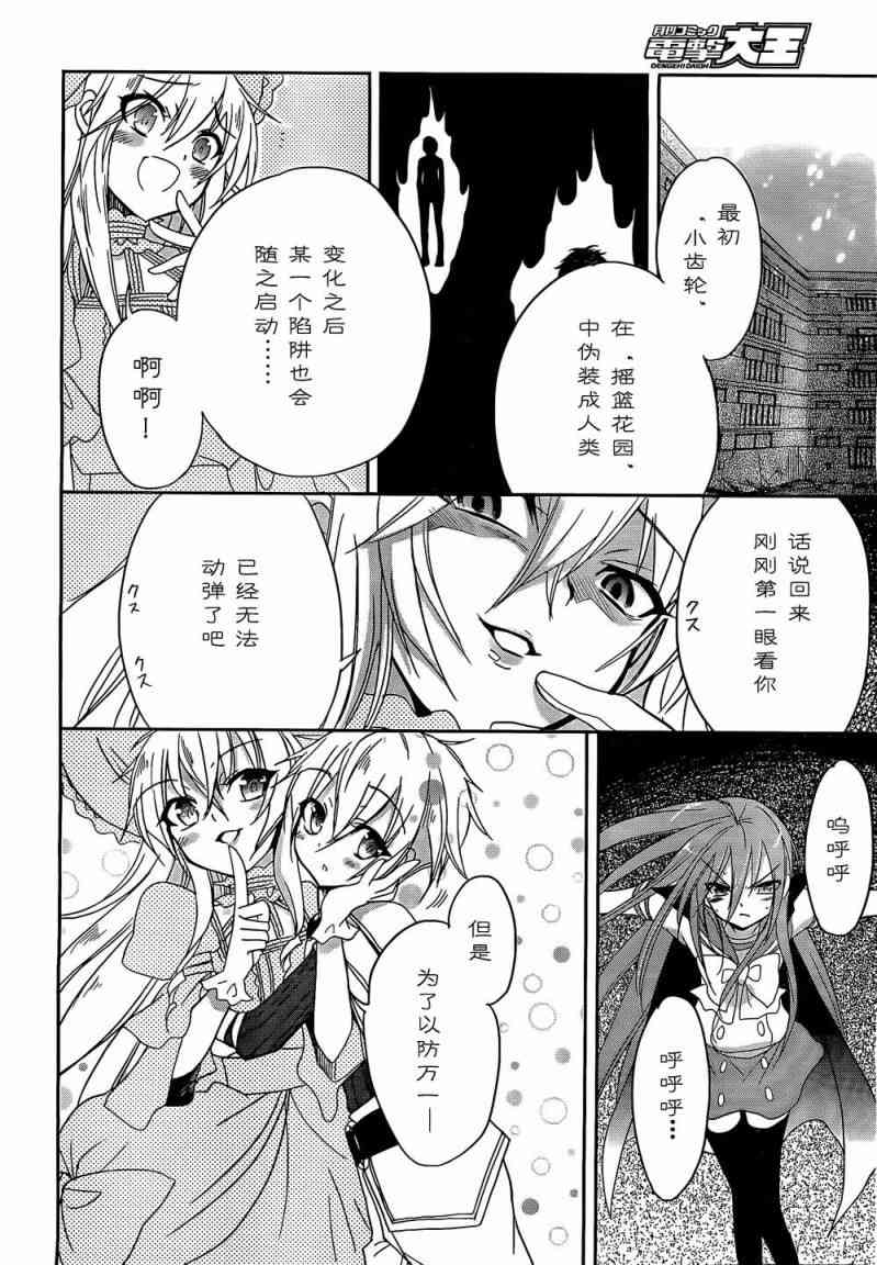 灼眼的夏娜57话图
