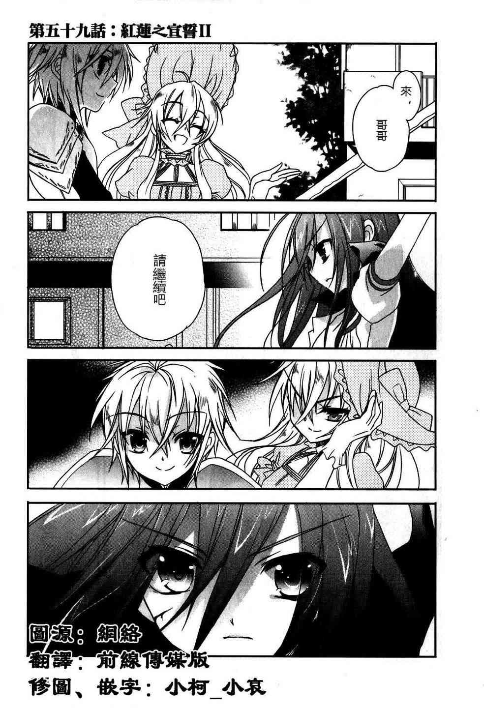 灼眼的夏娜59话图