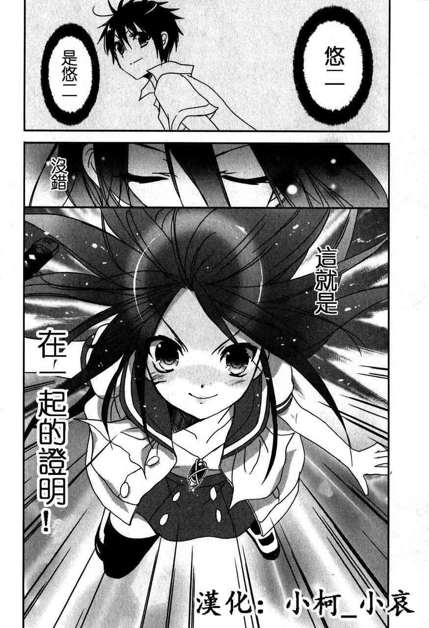 灼眼的夏娜59话图