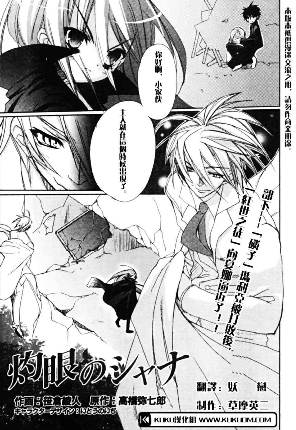 灼眼的夏娜6话图