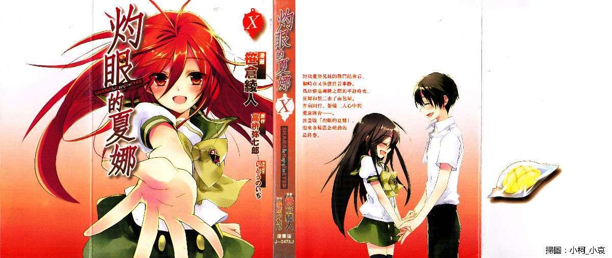 灼眼的夏娜62话图