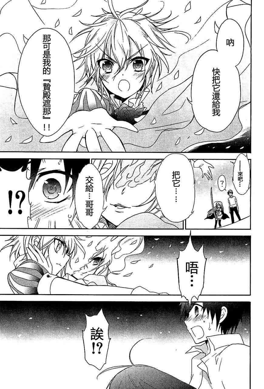 灼眼的夏娜65话图