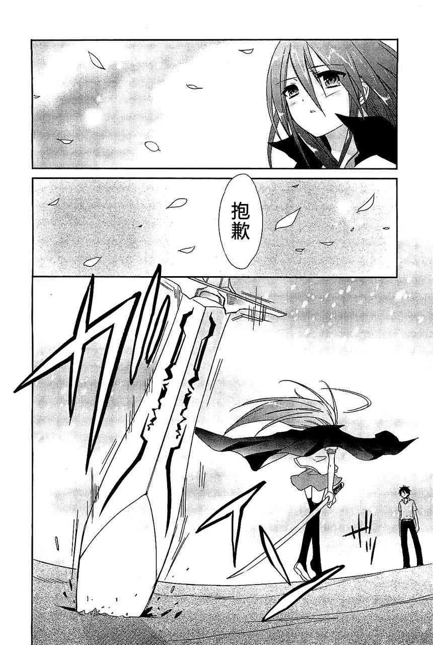灼眼的夏娜66话图