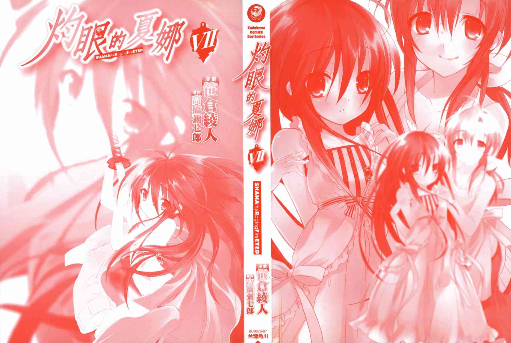 灼眼的夏娜7卷图