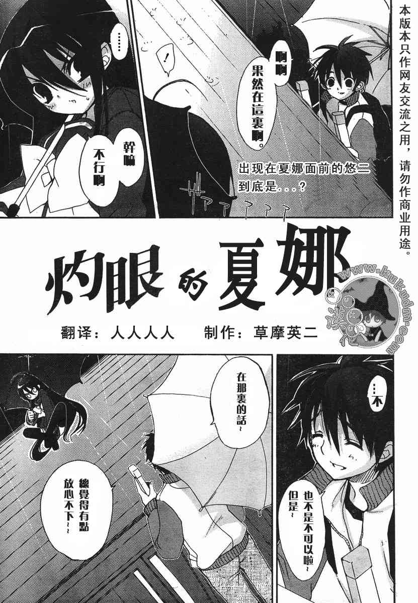 灼眼的夏娜7话图