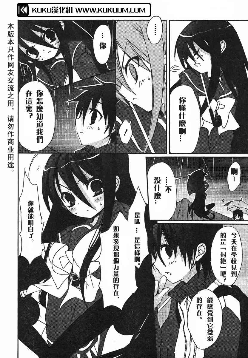 灼眼的夏娜7话图