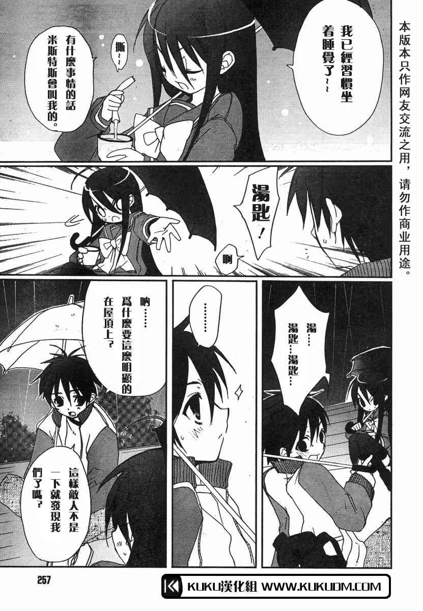 灼眼的夏娜7话图