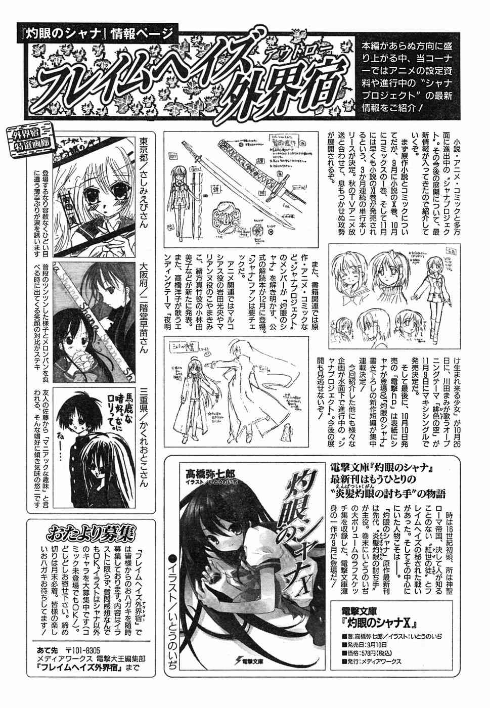 灼眼的夏娜7话图