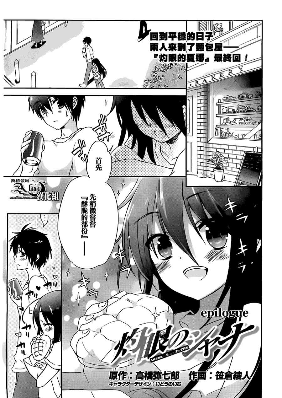 灼眼的夏娜68话图