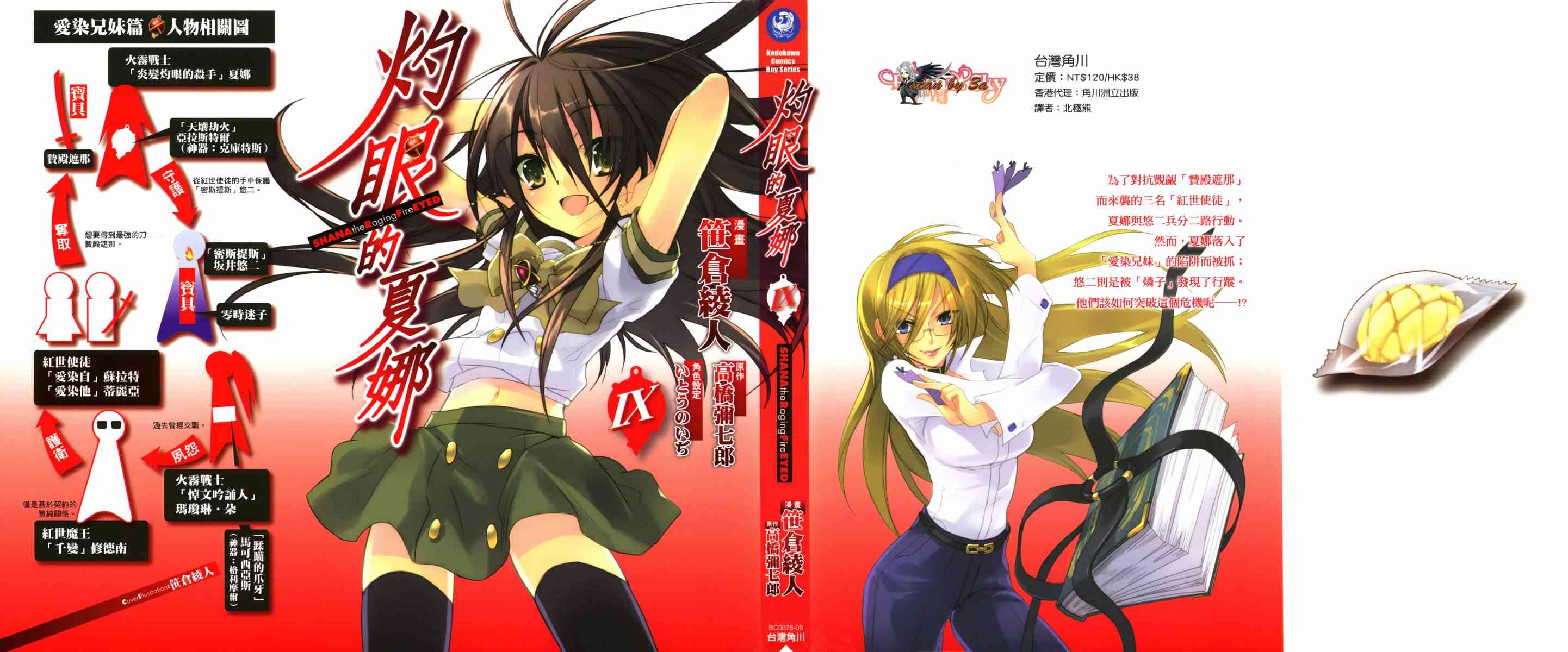 灼眼的夏娜9卷图