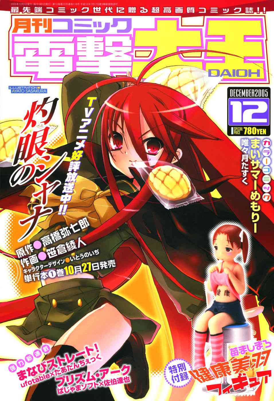 灼眼的夏娜9话图