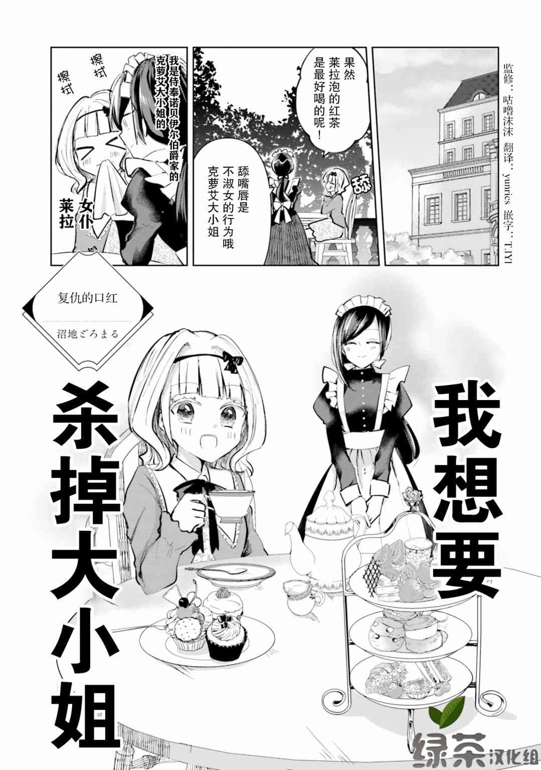 主从百合集 Rhodanthe 0话 第1页