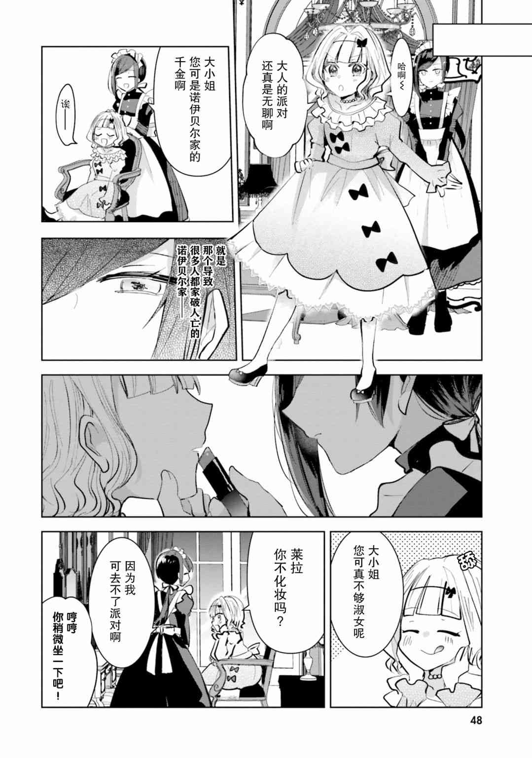 主从百合集 Rhodanthe 0话 第2页