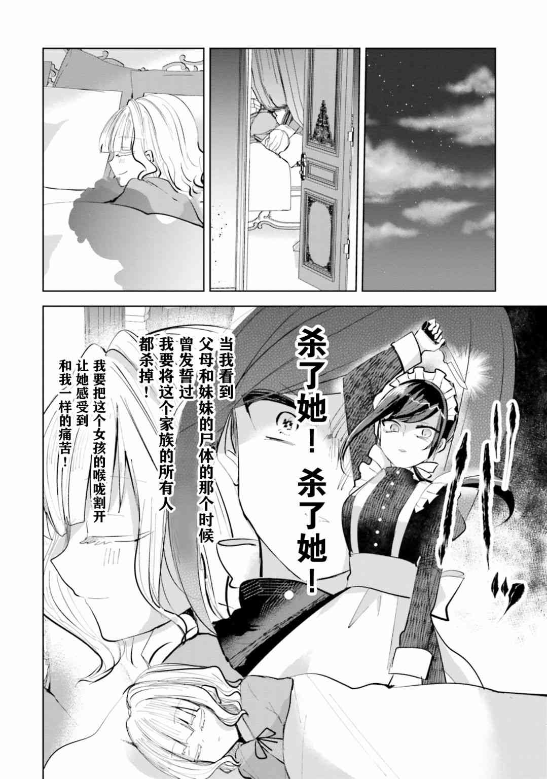主从百合集 Rhodanthe 0话 第4页