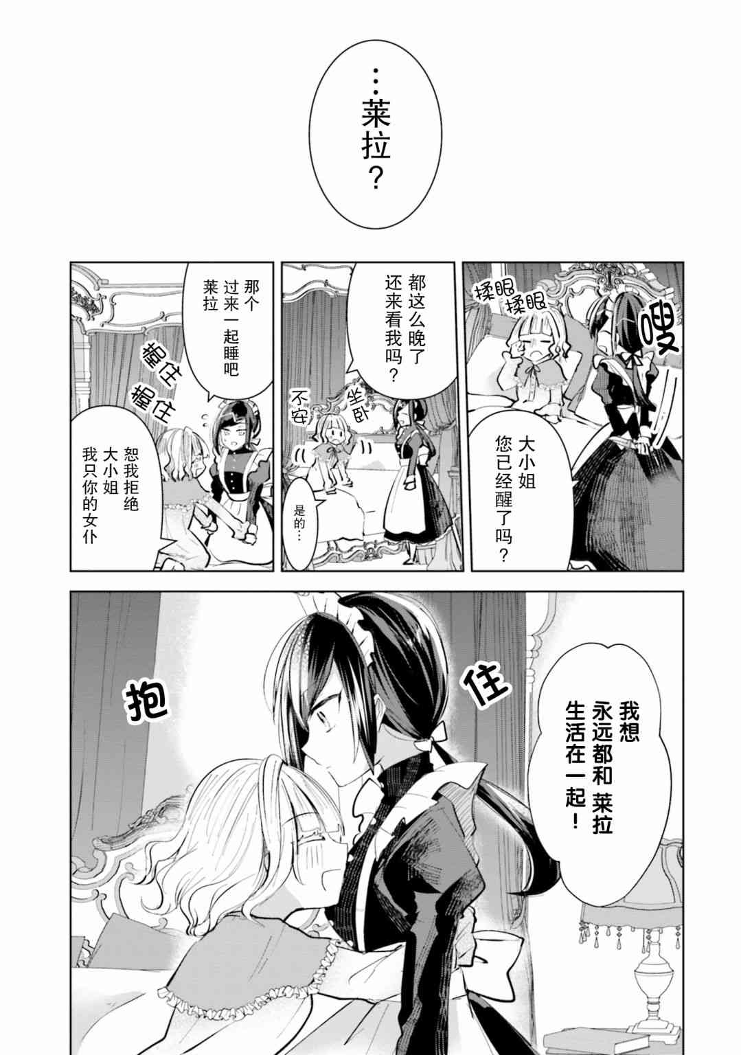 主从百合集 Rhodanthe 0话 第5页