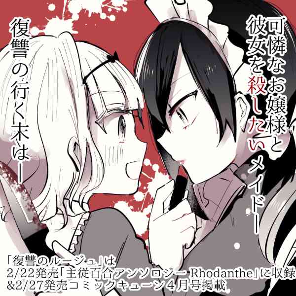 主从百合集 Rhodanthe 0话 第6页