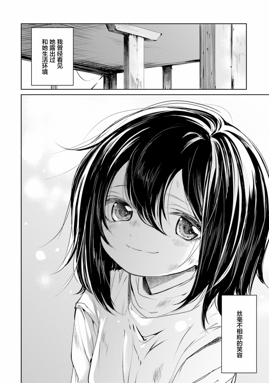 主从百合集 Rhodanthe 9话 第1页