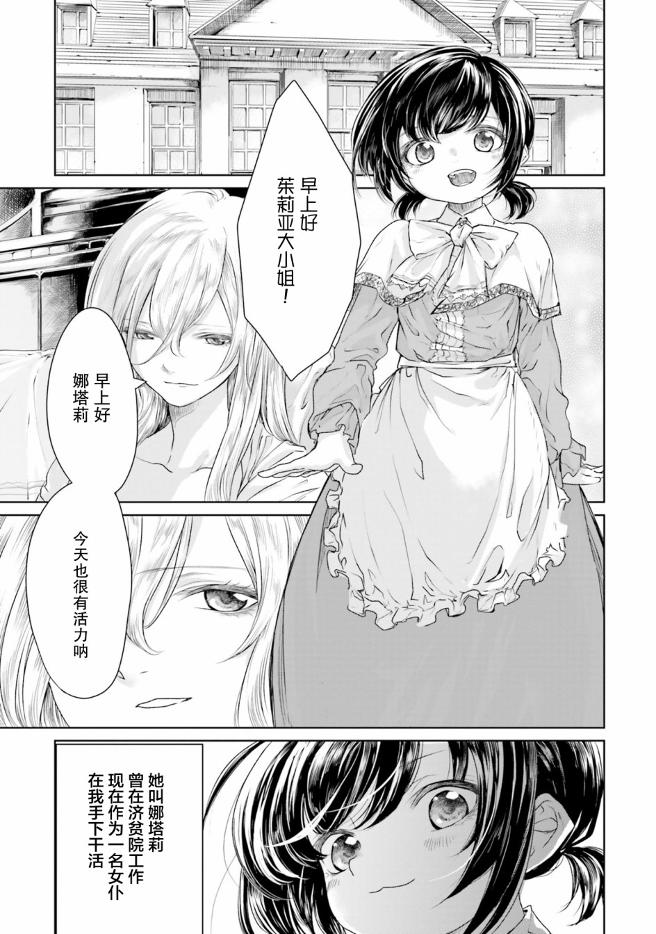 主从百合集 Rhodanthe 9话 第2页