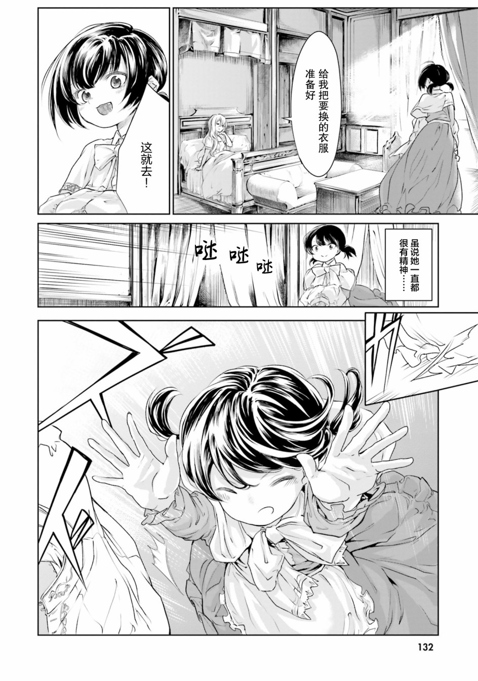 主从百合集 Rhodanthe 9话 第3页