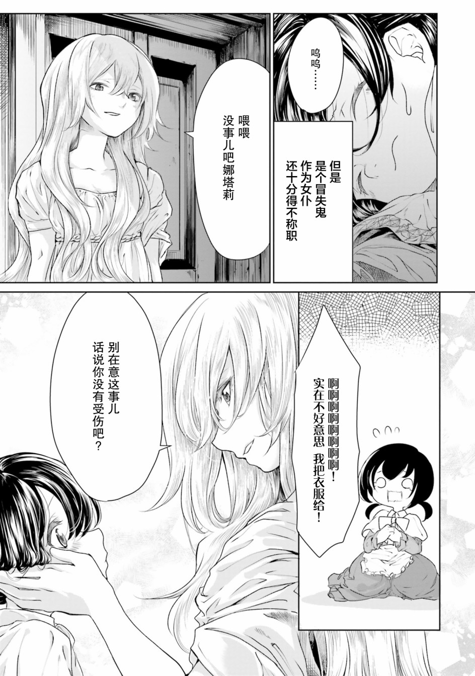 主从百合集 Rhodanthe 9话 第4页