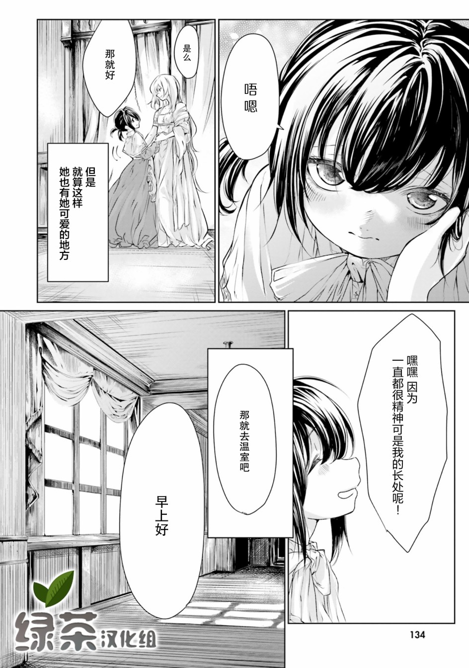 主从百合集 Rhodanthe 9话 第5页
