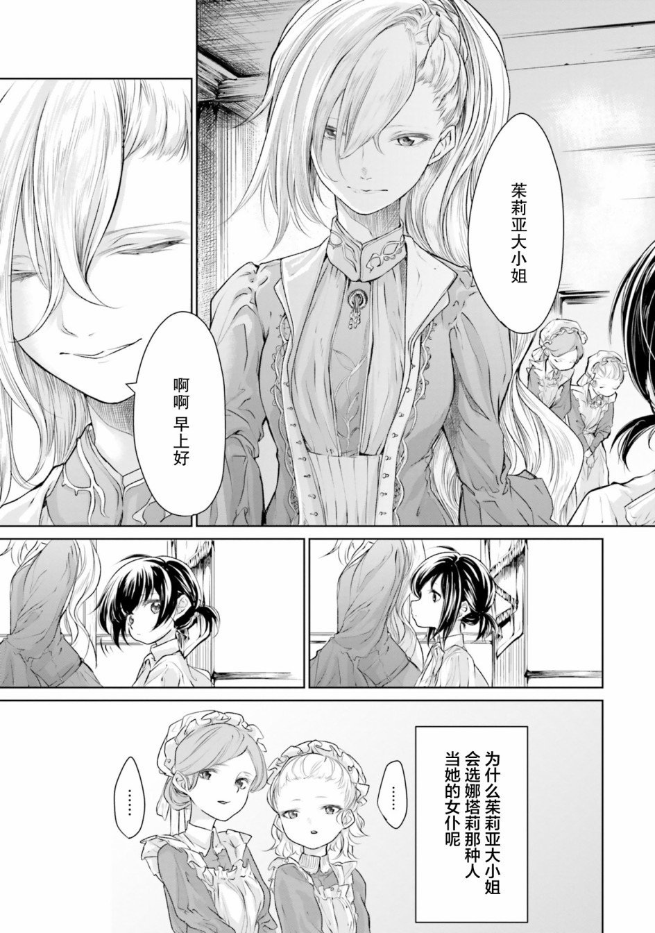 主从百合集 Rhodanthe 9话 第6页