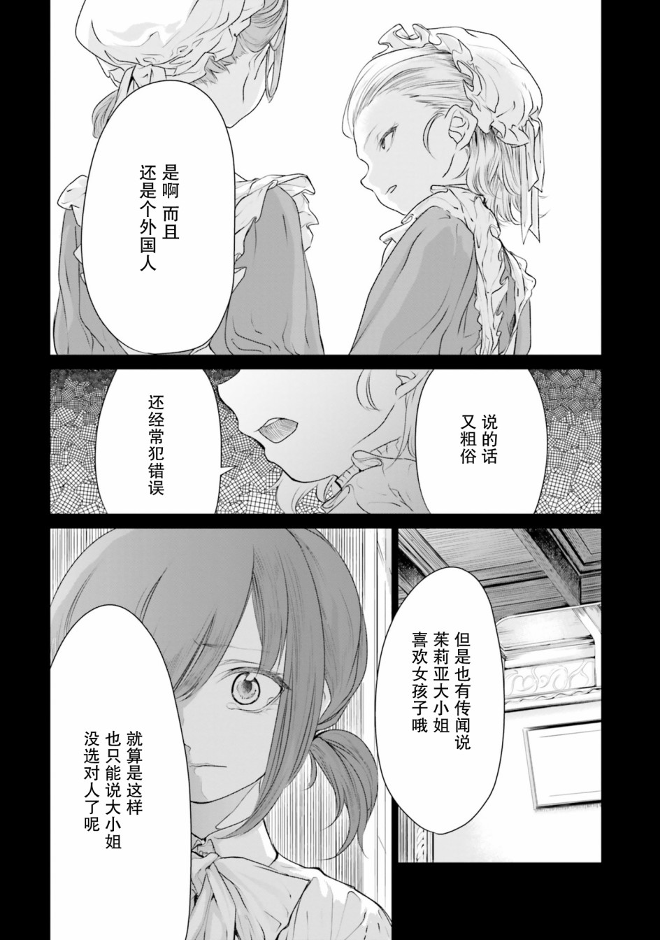 主从百合集 Rhodanthe 9话 第7页