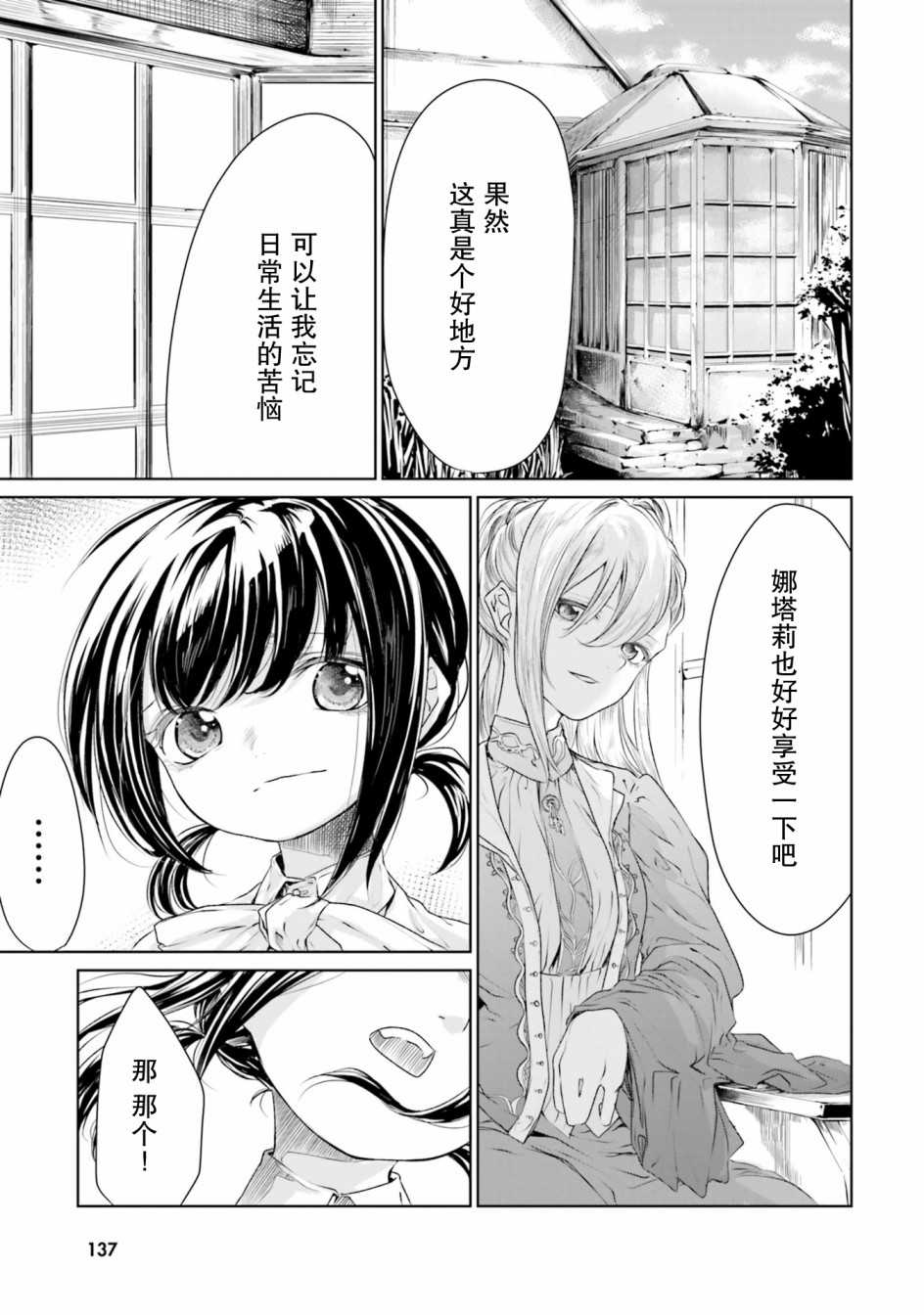 主从百合集 Rhodanthe 9话 第8页
