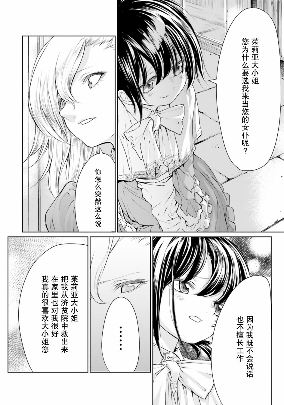 主从百合集 Rhodanthe 9话 第9页