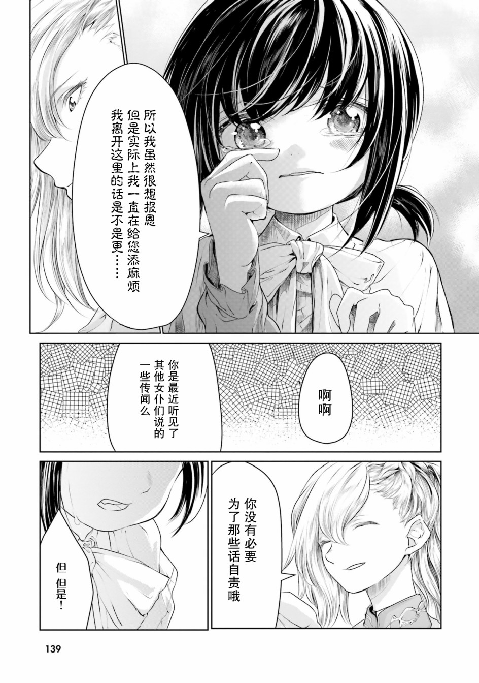 主从百合集 Rhodanthe 9话 第10页