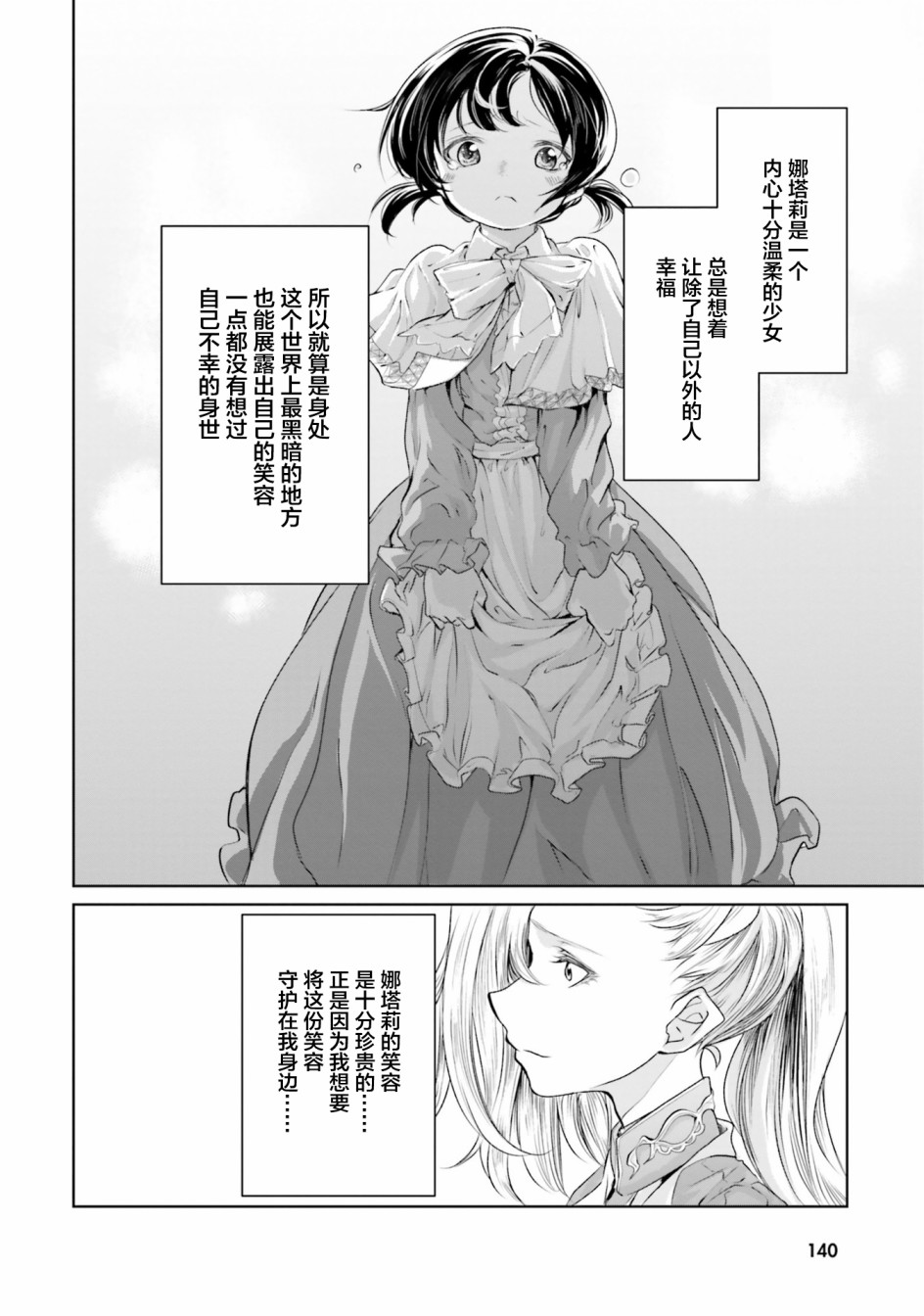 主从百合集 Rhodanthe 9话 第11页